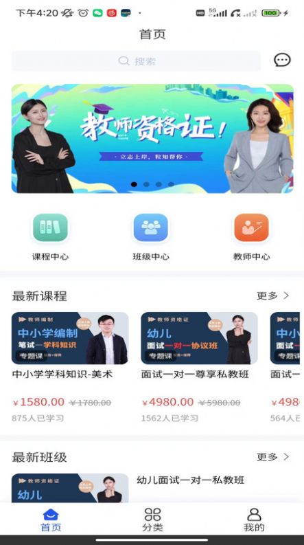 粒知课堂app官方版截图2