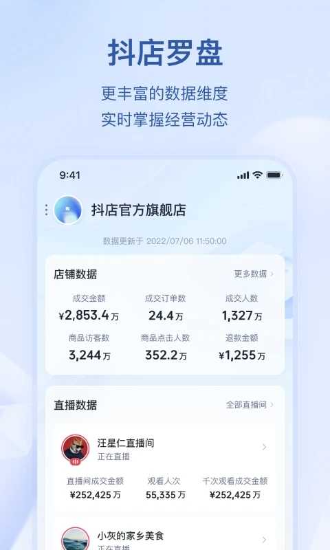 抖店平台商户app