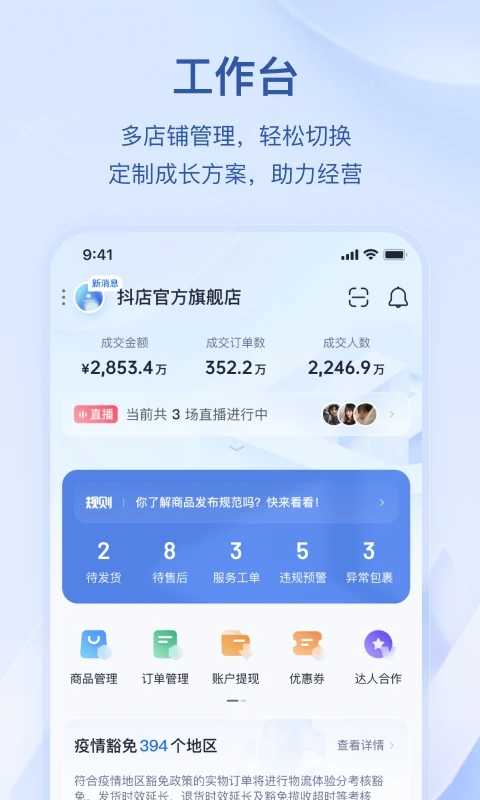 抖店平台商户app截图3