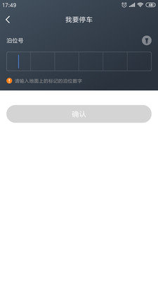 景德镇易停车app安卓版截图2