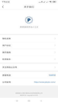 景德镇易停车app安卓版截图3