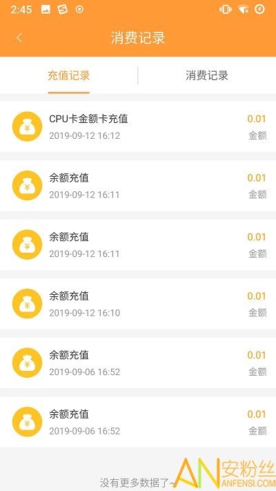 潜江公交app官方版截图3