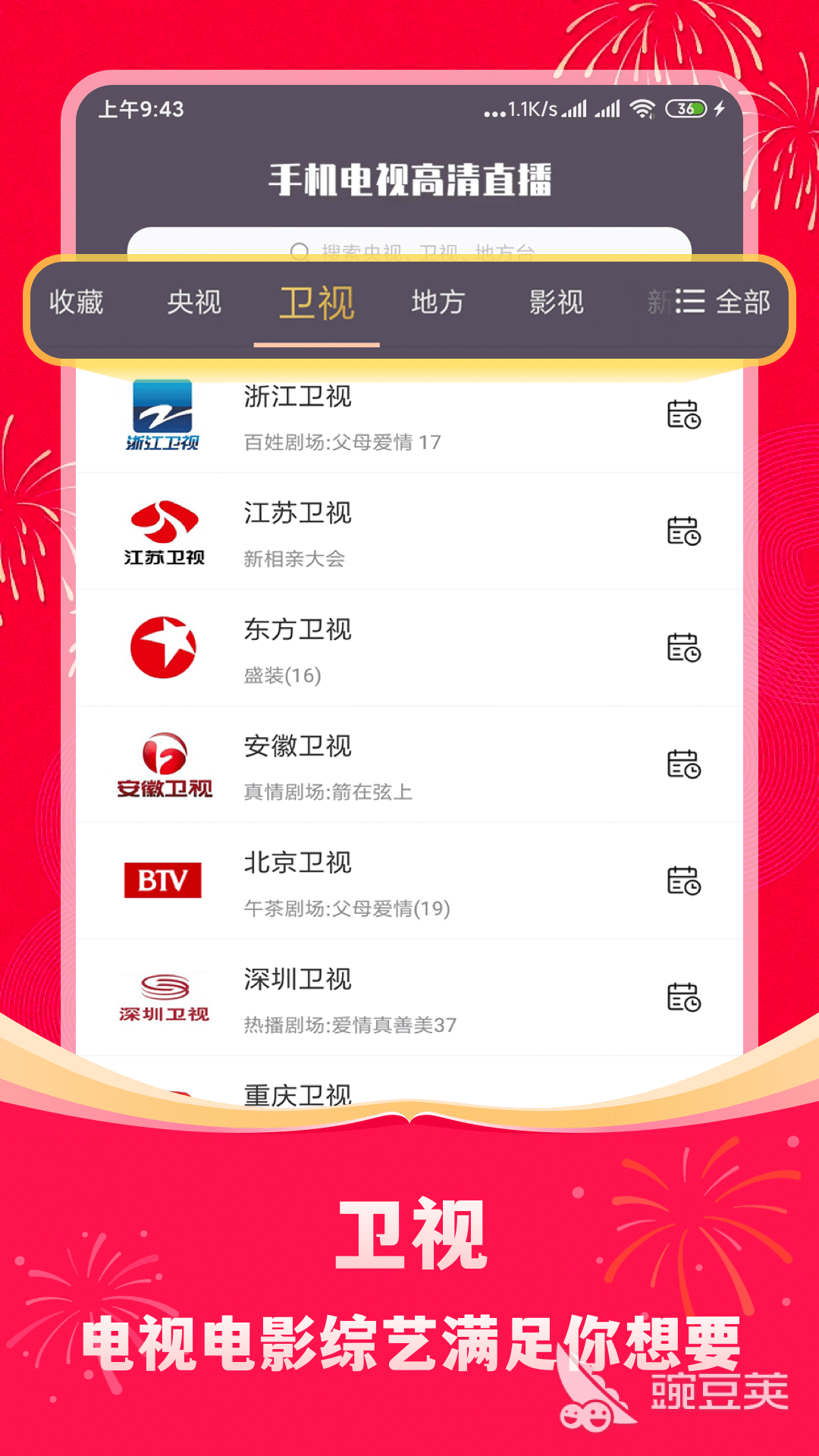 下载什么软件可以看免费的电视剧 可以免费看电视的软件有什么