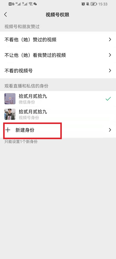 微信视频号如何新建虚拟身份