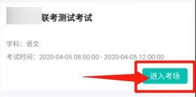 智学网学生端怎么考试