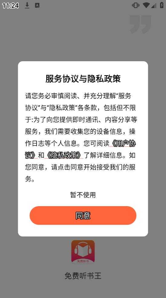 柠檬听书app官方截图3