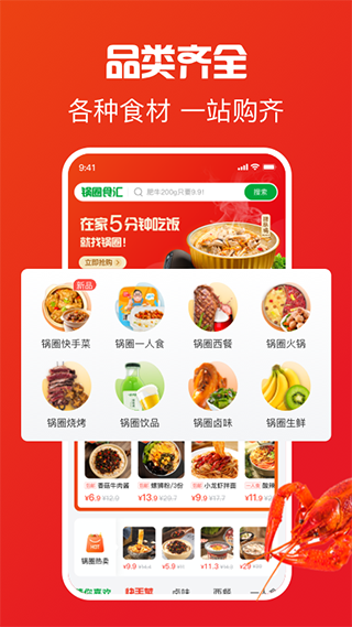 锅圈APP截图2