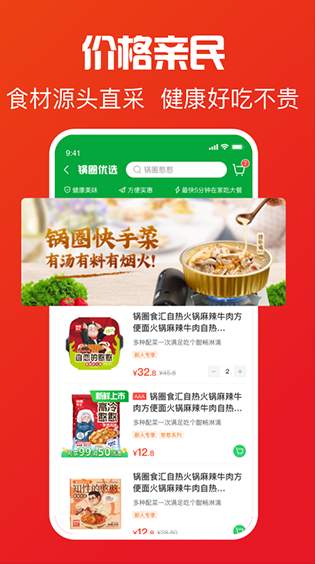 锅圈APP截图3