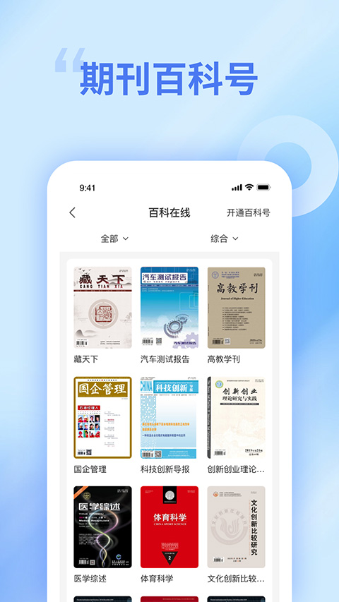 中文知识网app