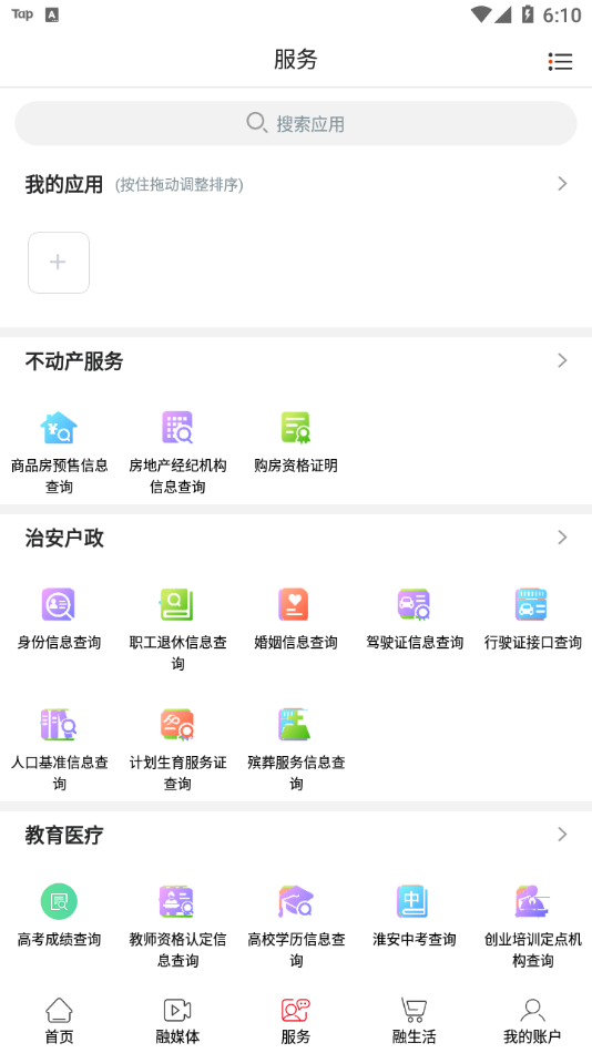 爱淮阴app安装