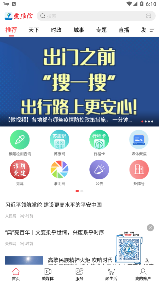 爱淮阴app安装截图2