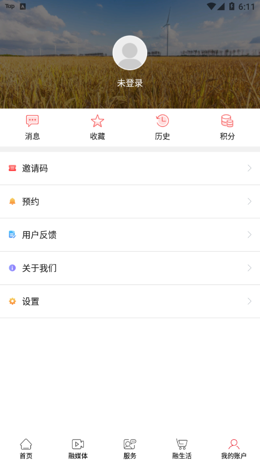 爱淮阴app安装截图3