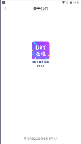 DIY头像生成器app