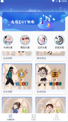 DIY头像生成器app截图2