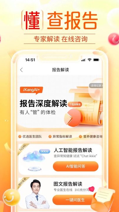 爱康约体检查报告app最新版截图2