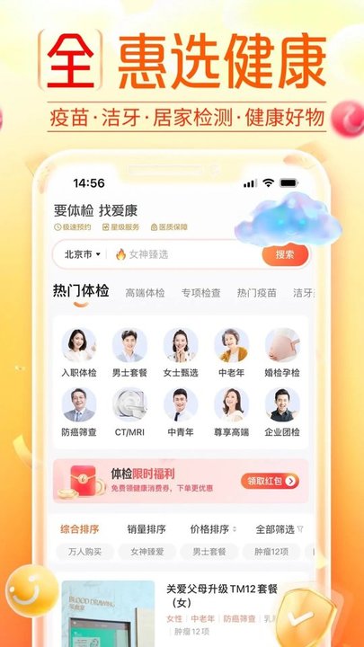 爱康约体检查报告app最新版截图3