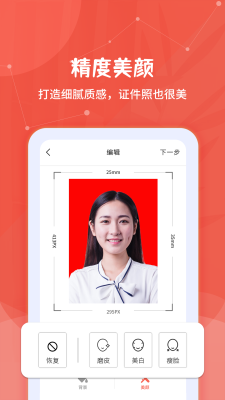 制作证件照app手机版截图2