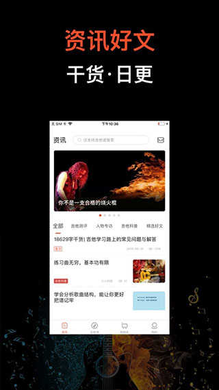 吉他世界app截图2