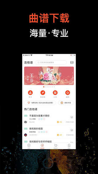 吉他世界app截图3