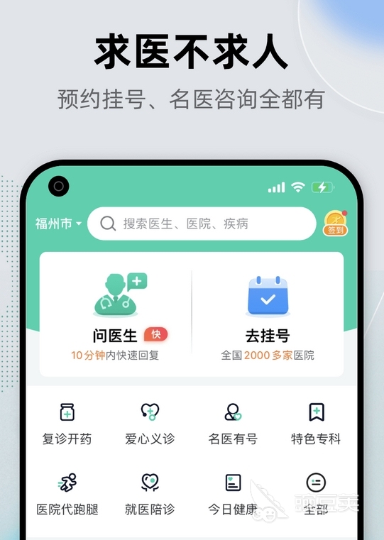 看病app排行榜 看病软件哪个好用