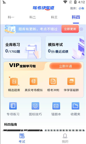 驾考快车道app