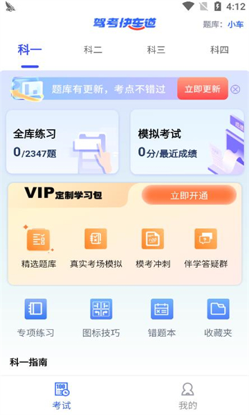 驾考快车道app截图2