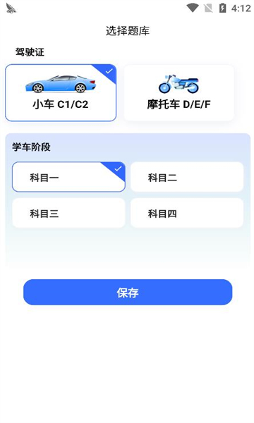 驾考快车道app截图3