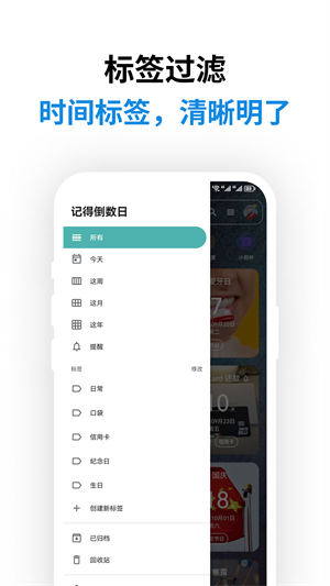 记得日子app