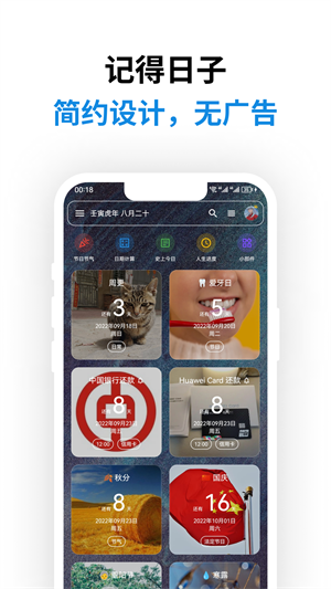 记得日子app截图2