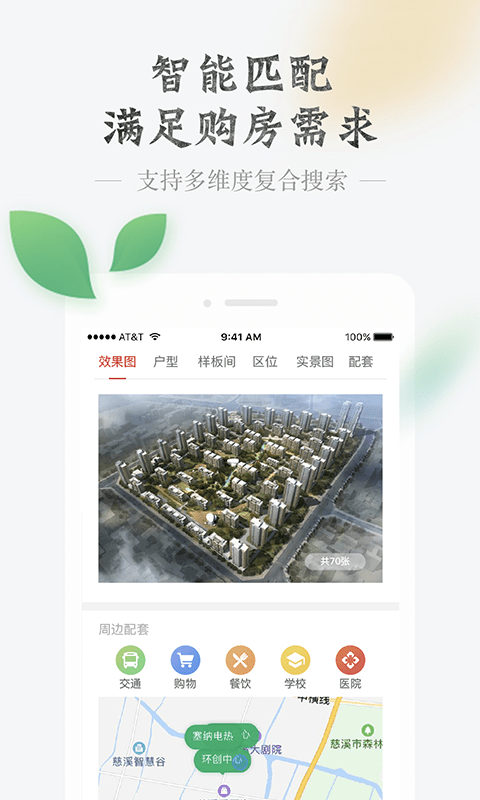 房品优选app截图3