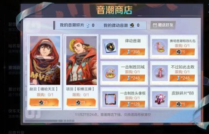 王者荣耀律动音潮多少钱一个