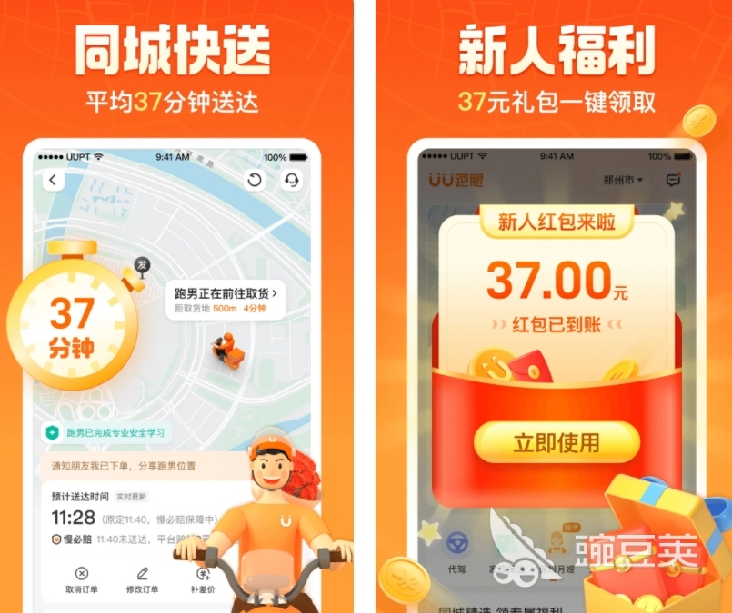 同城跑腿送货app哪些好用 同城跑腿送货软件排行榜