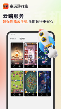 贪玩游戏盒 最新版截图2