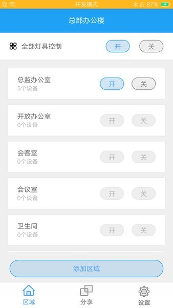 欧普智能家庭截图2