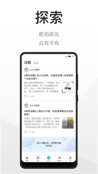 大疆商城最新版截图2