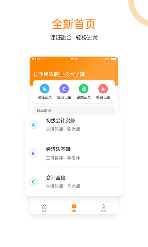 会计课堂app最新版