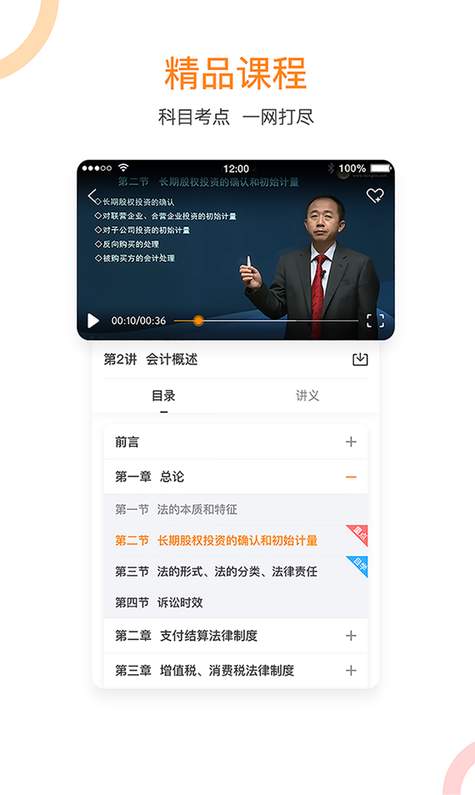 会计课堂app最新版截图2