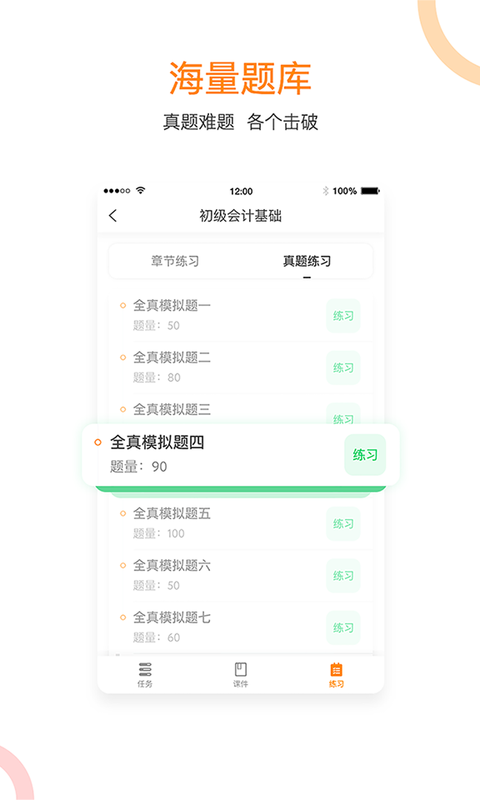 会计课堂app最新版截图3