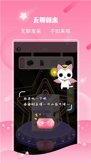 许愿猫app截图2