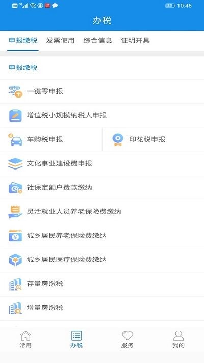 福建税务电子税务局app