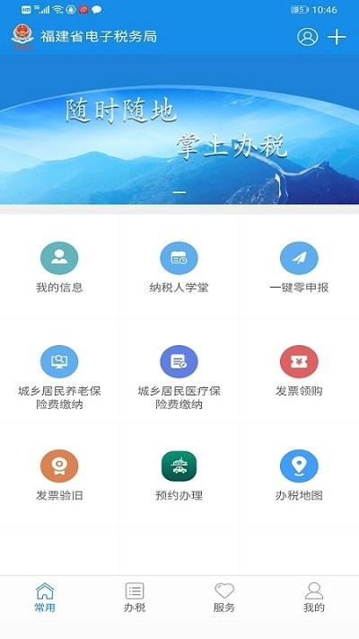 福建税务电子税务局app截图2