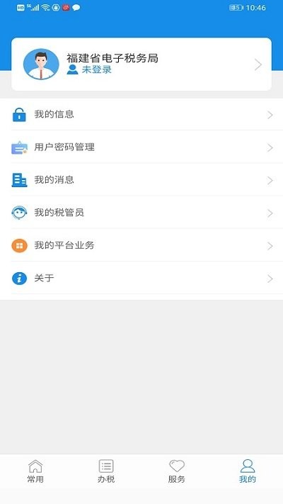 福建税务电子税务局app截图3