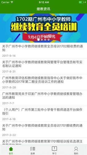 继教云课堂最新版截图2