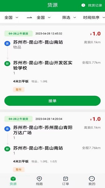 车送司机app截图2