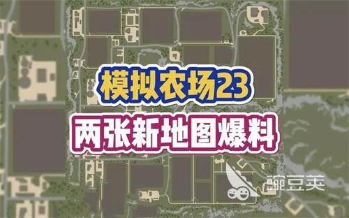 模拟农场23更新了什么 模拟农场23最新更新内容一览