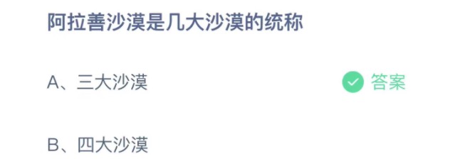 支付宝小鸡庄园11月23日正确答案