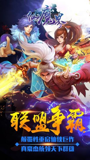 仙魔界手游官方版截图1