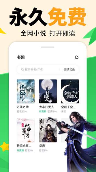 熊猫免费小说app最新版截图2