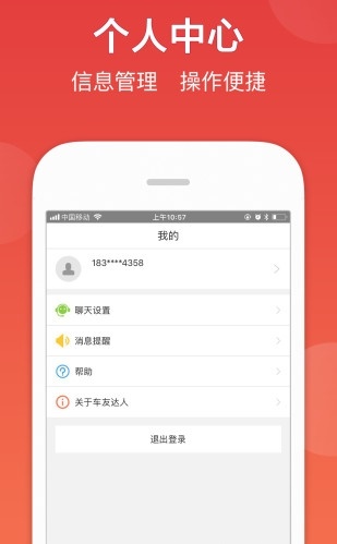 车友达人商家版app