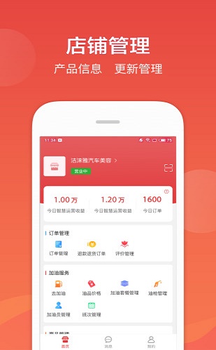 车友达人商家版app截图2